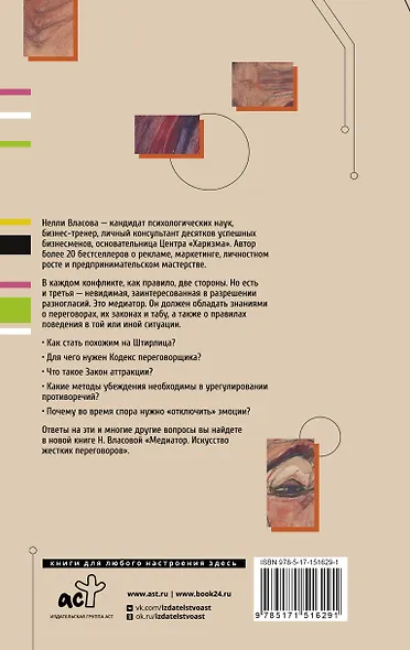 Медиатор. Искусство жестких переговоров - фото 2