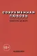 Современная любовь - фото 1