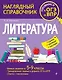 Литература - фото 1