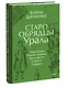 Старообрядцы Урала. Невьянская башня, казачья кругосветка и демон Самора - фото 3