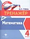 Математика: 4 класс - фото 1