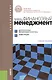 Финансовый менеджмент. Долгосрочная финансовая политика. Инвестиции (для бакалавров). Учебное пособие - фото 1