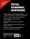 Печи, камины, барбекю из кирпича - фото 2