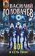 Блуждающая Огневая Группа (БОГ): Я есть гнев! - фото 1