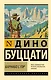 Барнабо с Гор - фото 1