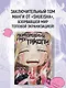 Первородный грех Такопи. Том 2 (Takopi’s Original Sin / Takopi no Genzai). Манга - фото 4