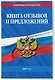 Комплект из 3-х книг: Уголок потребителя 2027 год - фото 5