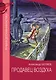 Продавец воздуха - фото 1
