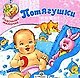 Потягушечки - фото 1