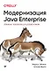 Модернизация Java Enterprise: облачные технологии для разработчиков - фото 1