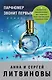 Парфюмер звонит первым : роман - фото 1