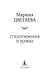 Стихотворения и поэмы - фото 7