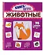 Животные. 70 окошек - фото 3