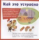 Фикситека. Механика - фото 6