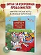 Коты Запретного города. Книга 5. Воздушный дракон - фото 3