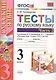 Тесты по русскому языку 3 кл. Ч.2 (8,9,10,11,12,13,14,16 изд) (к уч. Канакиной) (мУМК) (ФГОС) Тихомирова (Э) (2 вида обл.) - фото 3