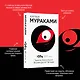 1Q84. Тысяча Невестьсот Восемьдесят Четыре. Книга 3. Октябрь-декабрь - фото 4