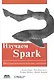 Изучаем Spark: молниеносный анализ данных - фото 1
