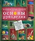 Книга для детей. Основы рукоделия - фото 1