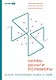 Нервы, деньги, полимеры. История трансформации молекул и людей - фото 1
