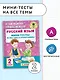Русский язык. Мини-тесты на все темы и орфограммы. 2 класс - фото 3