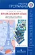 Программы... Французский язык. 5-9 кл. Раб. Программы (ФГОС) - фото 1