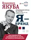 Я - бренд: как перестать стесняться и стать узнаваемым в профессии - фото 1
