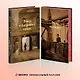Комплект "Элементарно, Ватсон!" (из 2-х книг: "Этюд в багровых тонах", "Знак четырех") - фото 4