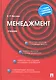 Менеджмент.Уч.-4-е изд. - фото 1