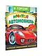 В городе. Мчится автомобиль - фото 3