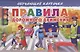 Правила Дорожного движения - фото 1