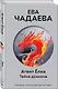 Агент Ёлка. Тайна дракона - фото 3