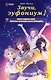 Звучи, эуфониум! Самое жаркое лето духового оркестра школы Китаудзи. Том 2. Ранобэ - фото 1