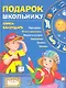 Подарок школьнику Книга-календарь - фото 1