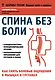 Избавьтесь от болей в спине - фото 1