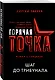 Шаг до трибунала - фото 3