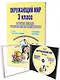 Окружающий мир. 3 класс. Рабочая тетрадь с электронным тренажером CD-диском - фото 1