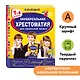 Универсальная хрестоматия для начальной школы: 1-4 классы - фото 4