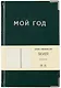 Ежедневник недат. А5 128л "SILVER" зеленый, иск.кожа 7Б, тв.переплет, мет.уголки, тонир.блок, тисн. фольгой, офсет, ляссе - фото 1