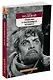 Повесть о настоящем человеке - фото 2