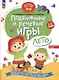 Подвижные и речевые игры. Лето. Развивающая книга для детей 1-3 лет - фото 1