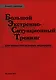 Большой экстренно-ситуационный тренинг для самост. акушерок (м) Грюнберг - фото 1