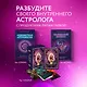 Тетрадь Астролога (рабочая тетрадь с техниками) А4 - фото 7