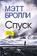 Расследования Луизы Блэкуэлл (комплект из 2-х книг) - фото 2