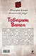 Товарищ Ванга - фото 2