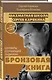 Шахматы: обучающий задачник. "Бронзовая книга" - фото 3