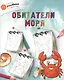 Обитатели моря - фото 1