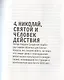 Санта-Клаус, или Книга о том, как "Кока-Кола" сформировала наш мир воображаемого - фото 4