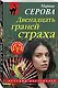 Комплект из 2-х книг: Двенадцать граней страха + Семейные узы - фото 4