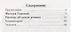 Рассказ об одном романе. М. Горький. Серия Классное чтение. Книга для чтения с заданиями (B2) - фото 2